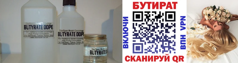 БУТИРАТ оксибутират  Купить закладки  Макушино 