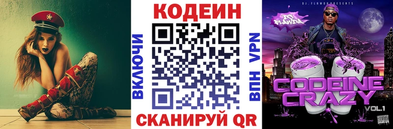 Кодеиновый сироп Lean Purple Drank  Купить где  Макушино 